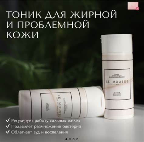 Тоник для лица Le Mousse Для жирной и проблемной кожи | отзывы
