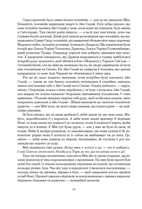 Купить книгу «Колесо Часу. Книга 4. Тінь, що сходить» Роберт Джордан в ...