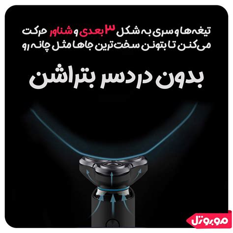 بررسی و قیمت ریش تراش شیائومی Mijia S500C | فروشگاه موبوتل