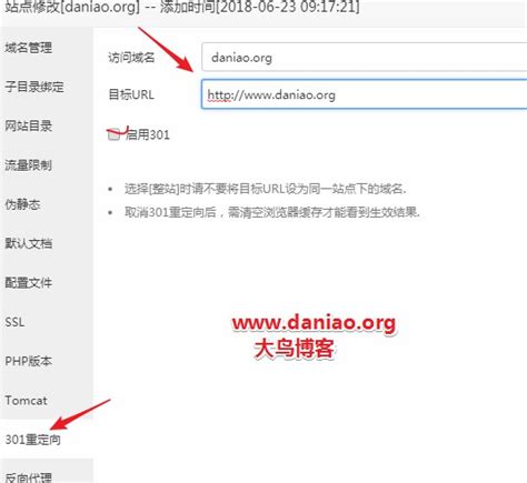 Bt宝塔面板如何做301重定向跳转教程 Vps攻略