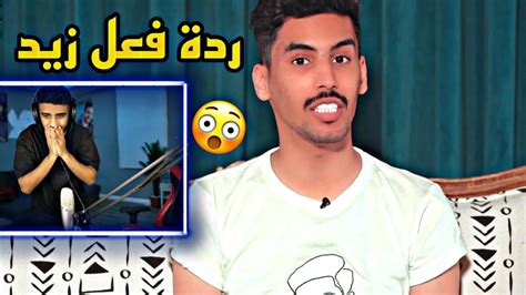 ردة فعل زيد على مقطع كويلي عن الحقيقة المظلمة وراء الفيلم الكرتوني