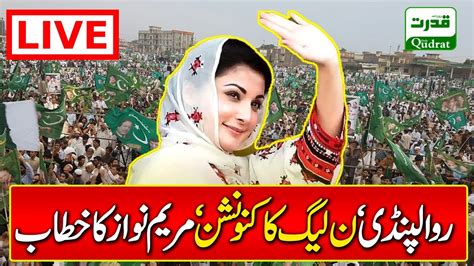 Live 🔴 Live Pml N Leader Maryam Nawaz Addresses Workers Convention