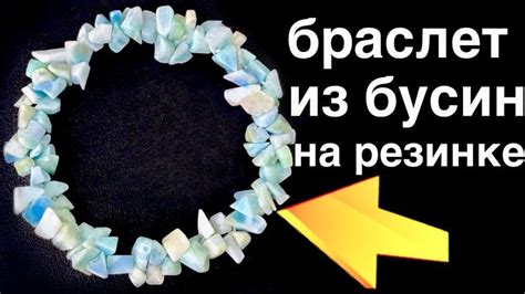 Браслет из бусин на резинке | Браслет своими руками | Как завязать ...