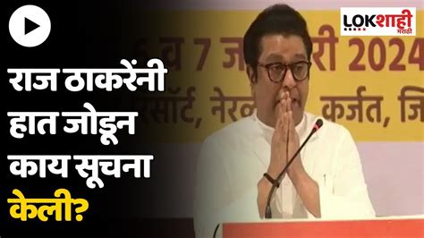 Raj Thackeray ज्या पद्धतीचं राजकारण सुरूये तर महाराष्ट्राचे तुकडे