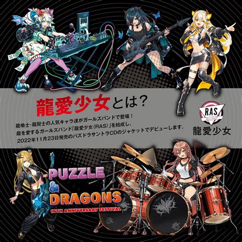 pad sexy パズルドラゴンズ公式 on Twitter RT umusicjapan パズドラ ベストアルバム