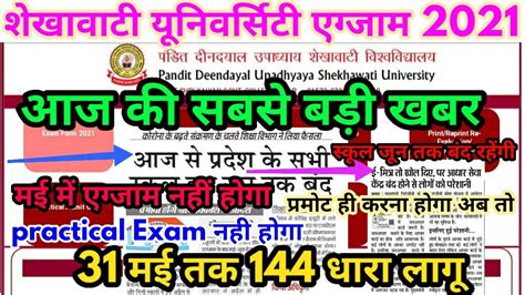 Shekhawati University Exam 2021 Big Update PDUSU Exam 2021 Promote