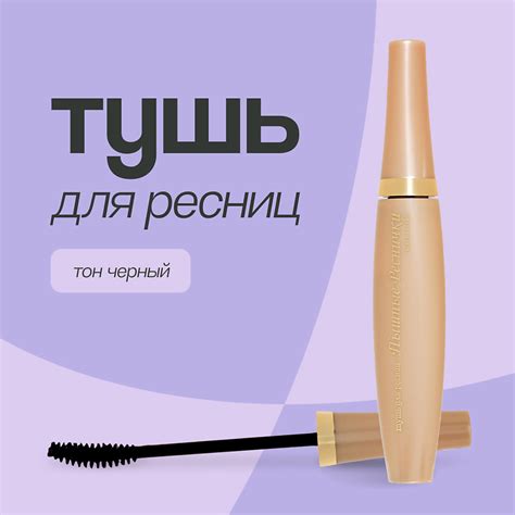 RELOUIS Тушь для ресниц Пышные реснички купить по низким ценам в ЛЭТУАЛЬ