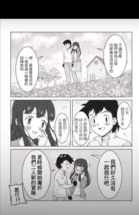 [精灵宝可梦同人漫画 智光]18 婚后生活 哔哩哔哩