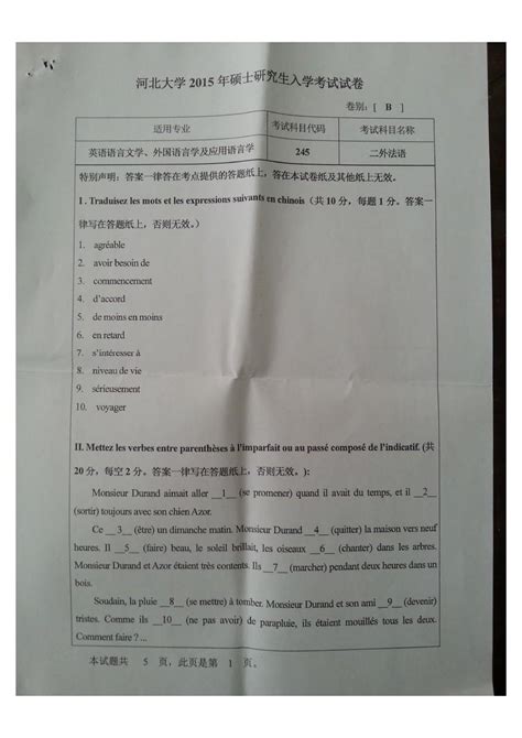 2015年河北大学245二外法语考研试题研究生入学考试试题考研真题word文档在线阅读与下载无忧文档