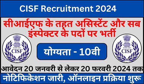 Cisf Recruitment