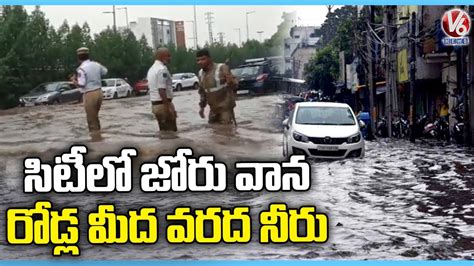 Heavy Rain Lashes Several Parts Of Hyderabad Water Logging On Roads Hyderabad Rains V6