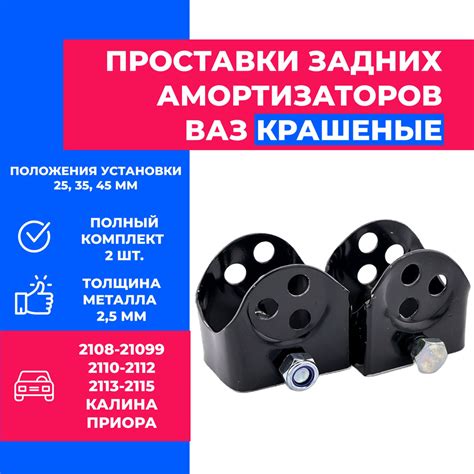 Проставки задних амортизаторов, стоек ( крашеные) 2,5мм ВАЗ 2108-21099 ...