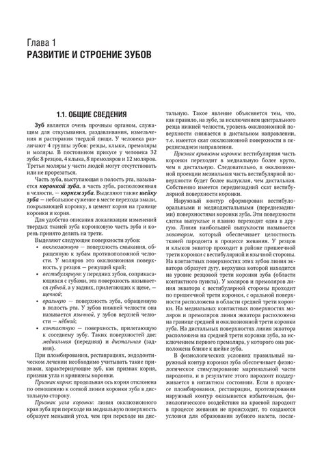 Книга "Терапевтическая стоматология. Болезни зубов: учебник: в 3 ч ...