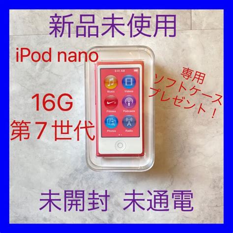 新品未使用Apple ipod nano 第七世代 メタリックピンク16GB doubleweb org