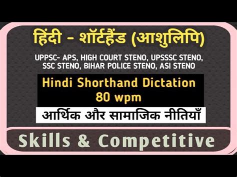 Hindi Shorthand 80 Wpm For APS Shorthand Dictation 80 Wpm For APS