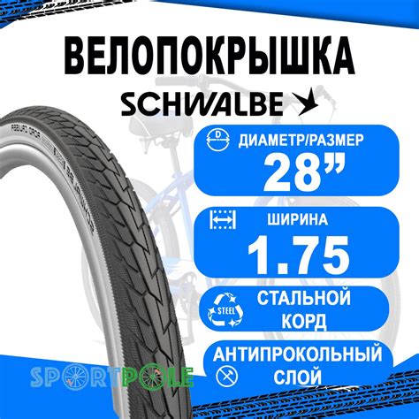 Покрышка. 28x1.75 (47-622) 05-11101286 ROAD CRUISER K-Guard, TwinSkin B ...