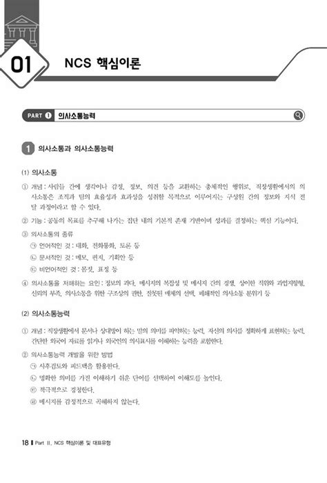 알라딘 미리보기 2021 하반기 경상북도 공공기관 통합채용 Ncs 직업기초능력평가