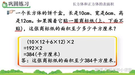 五年级数学长方体正方体表面积的计算专题讲解 常考题型解析 知乎