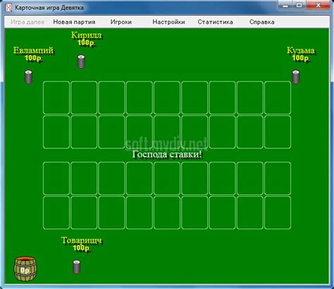 Карточная игра Девятка - скачать бесплатно | Всё об игре Карточная игра ...