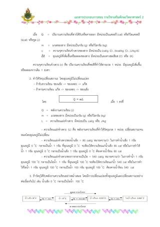 พลงงานความรอน PDF