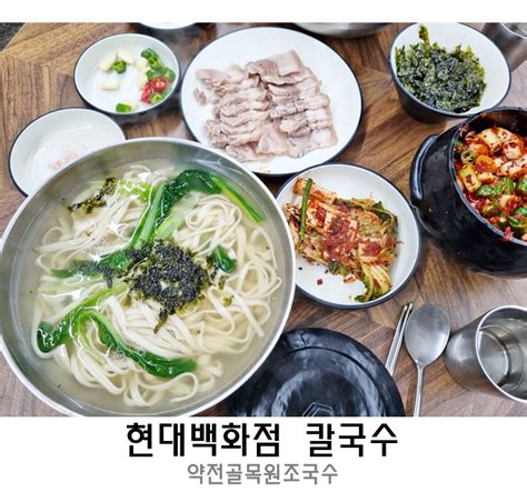 대구 현대백화점 근처 맛집 꽃게칼국수 약전골목원조국수 네이버 블로그