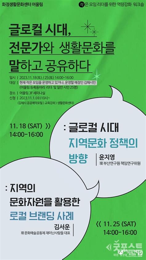 김해시 어울림 작은 모임 리더 역량 강화 워크숍 개최 지역 생활문화 동아리 주체적 활동 지원