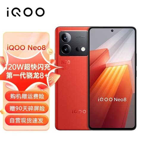 【手慢无】iqoo Neo8 5g手机直降50元家电导购 中关村在线