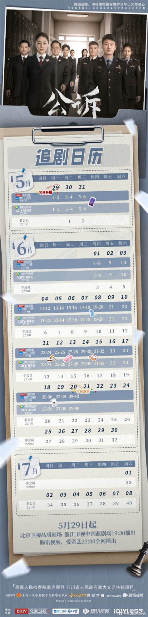 公诉追剧日历及更新时间表一览查查吧
