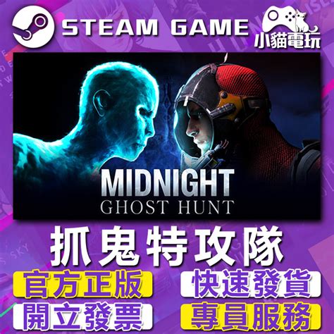 【小貓電玩】steam正版 抓鬼特攻隊！午夜獵魂 Midnight Ghost Hunt （pc數位版） 蝦皮購物