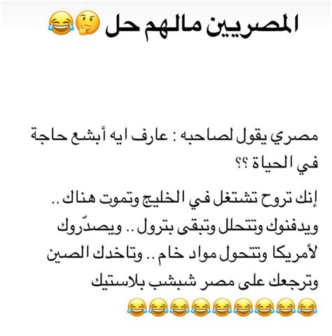 نكت مضحكة حتى الموت باللهجة المصرية