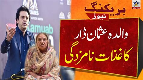 Rehana Dar S Mother Rehana Dar S Appeal Against The Rejection Of