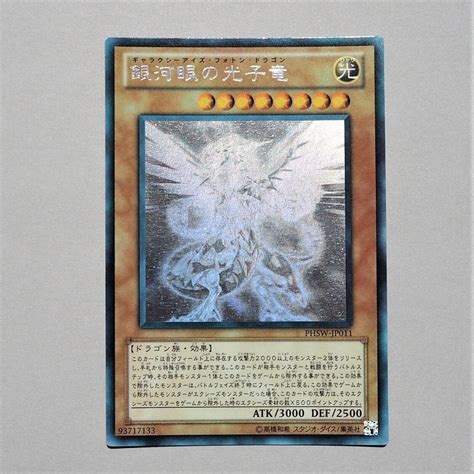 Yu Gi Oh Galaxy Eyes Photon Dragon PHSW JP011 Holo Rare Ghost Japanese