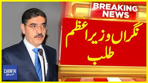 Islamabad High Court Nay Caretaker Pm Anwar Ul Haq Kakar Ko Talab Kar