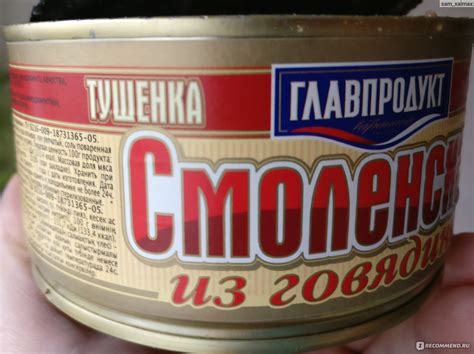 Тушенка Главпродукт Смоленская из говядины - «Это не тушёнка» | отзывы