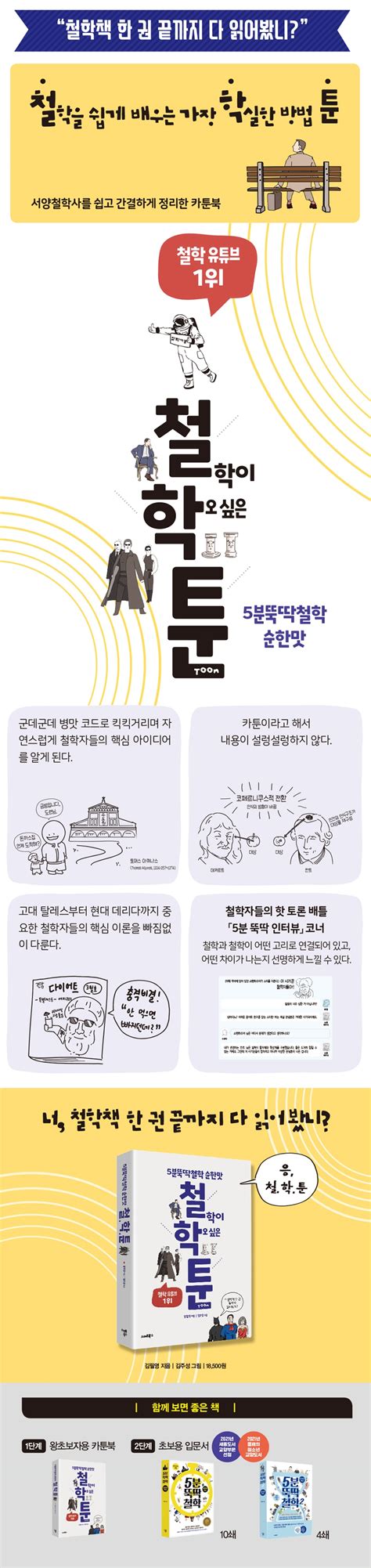 철 학 툰 5분 뚝딱철학 순한 맛 크레마클럽