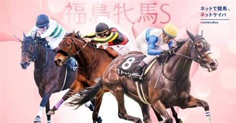 福島牝馬s2023｜くっすー競馬