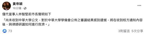 快訊／中華大學論文被認定抄襲 林智堅律師回應了 Ettoday政治新聞 Ettoday新聞雲