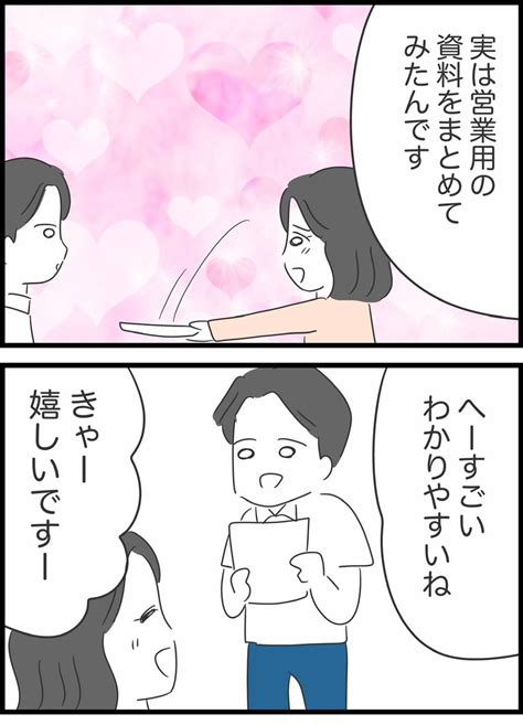 29】自分のことしか考えていない同僚の話」人間まおの漫画