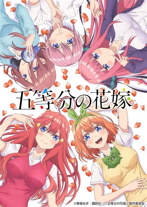 Tv动画《五等分的花嫁》声优阵容更新，2019年1月开播 樱花动漫