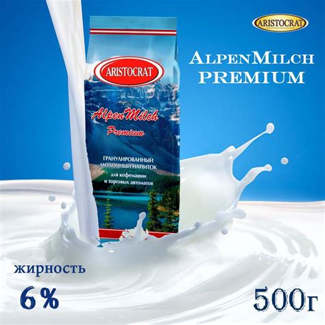 Молочный топпинг Aristocrat "AlpenMilch Premium", сливки сухие ...