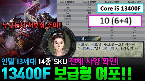 13400F는 과연 여포가 될 수 있을까? - YouTube