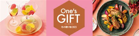 Ones T 三越のお歳暮 冬ギフト 2023 三越オンラインストア【公式】