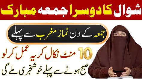 Shawwal Mein Jumma Ke Din Ka Wazifa By Dr Farhat Hashmi Youtube