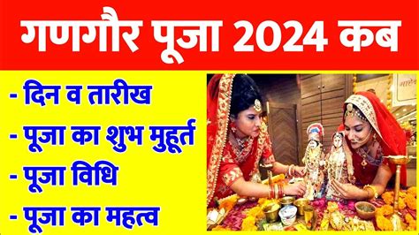 Gangaur Puja 2024 Date गणगर पज 2024 कब ह Gangaur 2024 Kab Hai