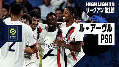 【ル・アーヴル×psg｜ハイライト】リーグアン第1節｜2024 25シーズン Wacoca News