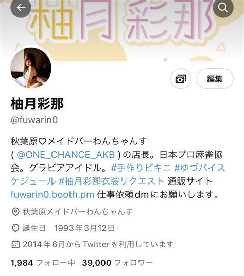 柚月彩那 On Twitter あと1000人でフォロワー様40000人！！！！！ いつも応援してくださる皆様ありがとうございます