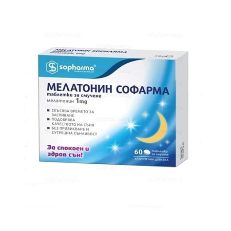 ЛЕКАРСТВА И ЗДРАВЕ :: Тревожност и безсъние :: Мелатонин 1 mg таблетки ...