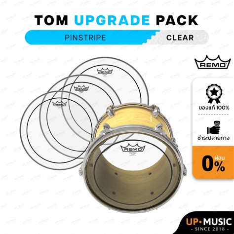 ชุดอัพเกรดหนังกลองทอม Remo Pinstripe Clear (มี 2 แบบให้เลือก ...