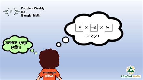 সাপ্তাহিক সমস্যা ০১ এর সমাধান Problem Weekly 01 With Solution