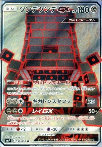 ツンデツンデgx【ポケモンカードトレカお買得価格通販：トレコロ】